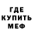 Меф 4 MMC Dima Gurbin